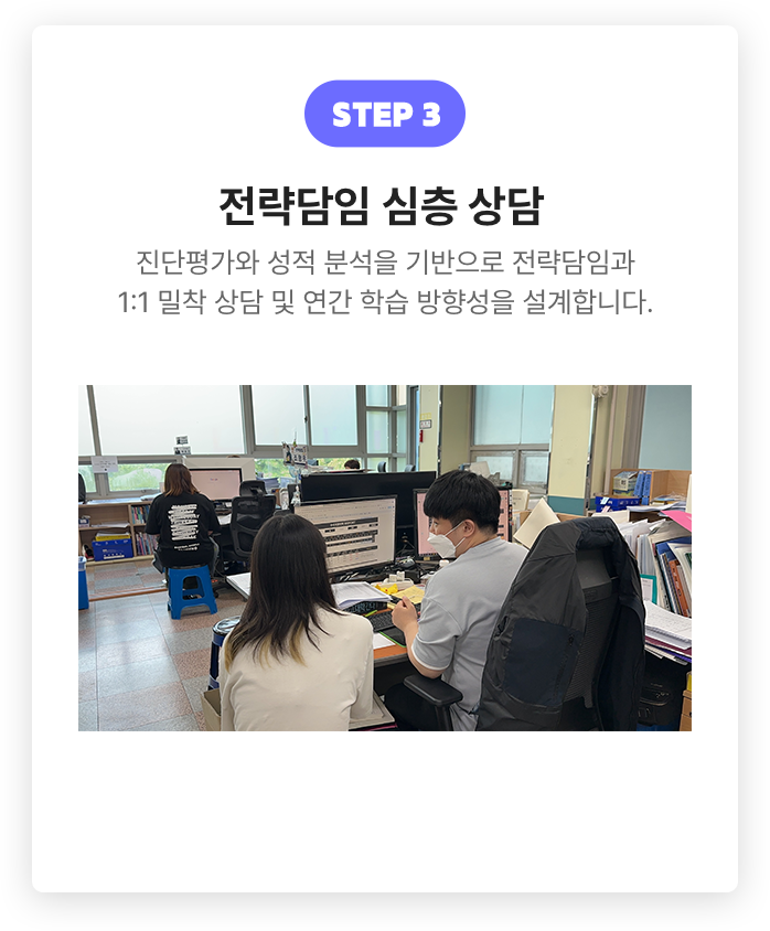 전략담임 심층 상담