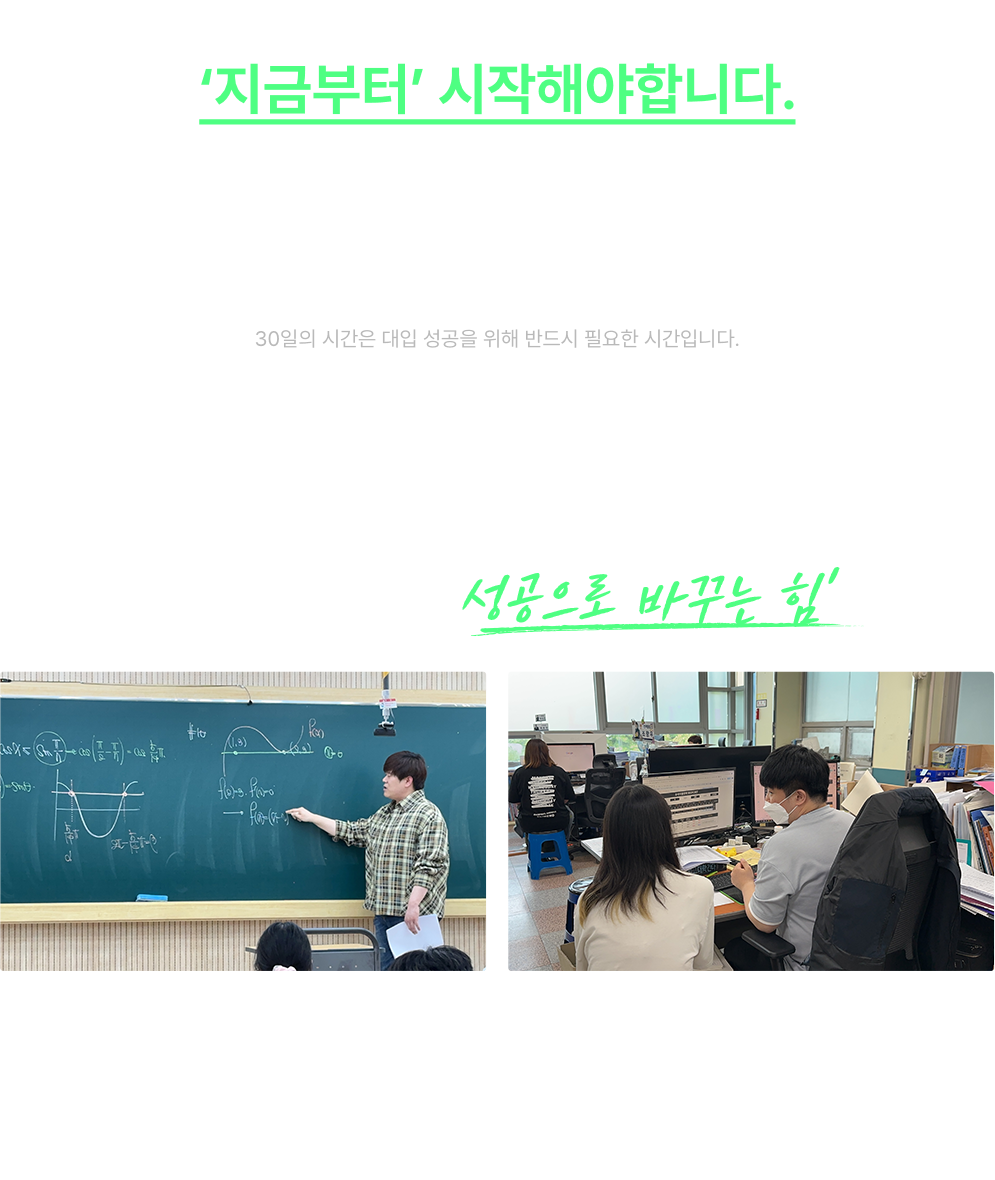 2026수능을 위한 학습은 '지금부터 시작해야합니다
