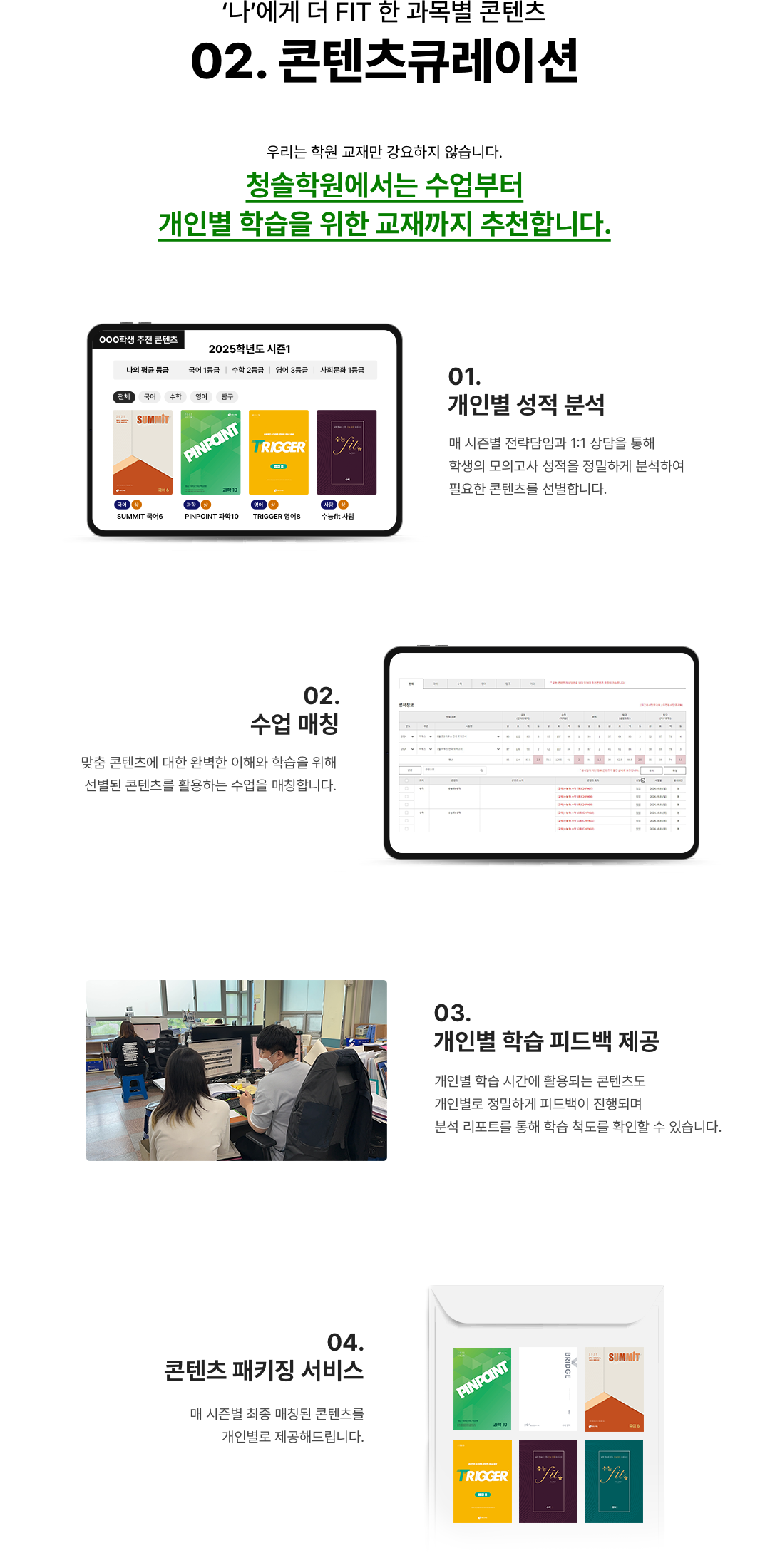 02 콘텐츠 큐레이션