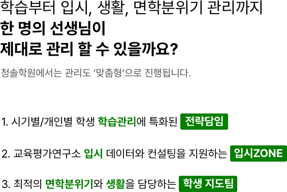 청솔학원에서는 관리도 맞춤형으로 진행됩니다.