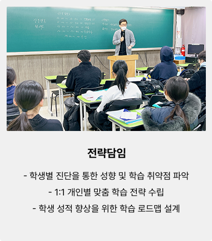 전략담임